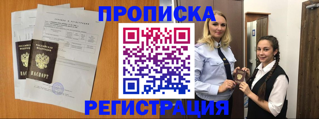 прописка в квартире в Североуральске